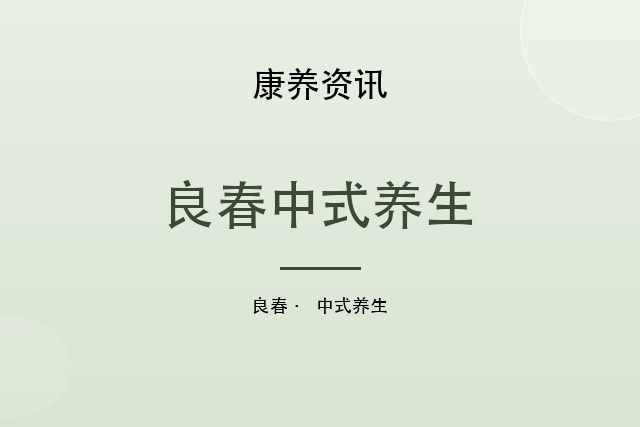 立冬润养:阴虚体质吃银耳百合的搭配方法